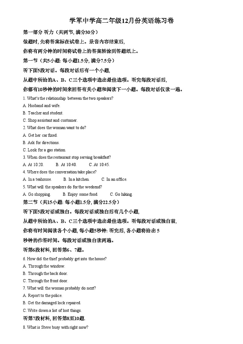 浙江省杭州学军中学2024-2025学年高二上学期12月月考英语试题  Word版含解析第1页