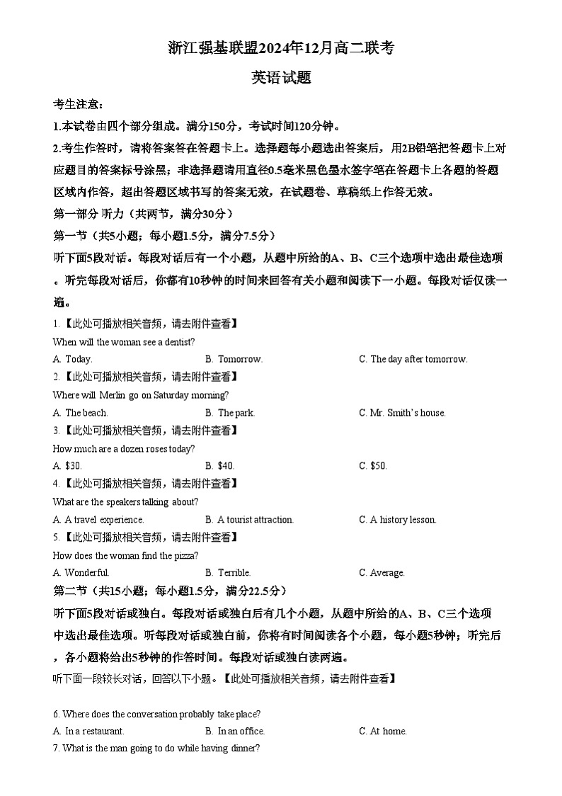 浙江省强基联盟2024-2025学年高二上学期12月份联考英语试卷  Word版无答案第1页