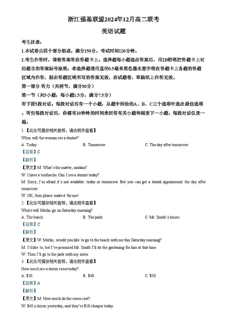 浙江省强基联盟2024-2025学年高二上学期12月份联考英语试卷  Word版含解析第1页