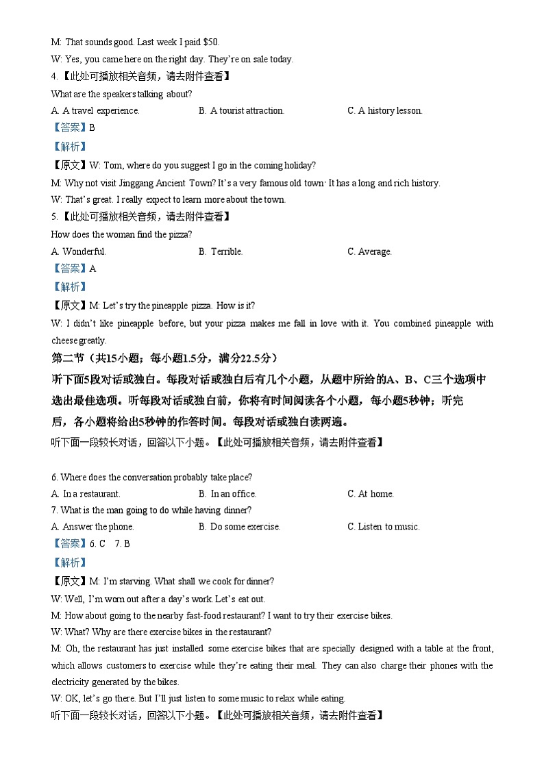 浙江省强基联盟2024-2025学年高二上学期12月份联考英语试卷  Word版含解析第2页