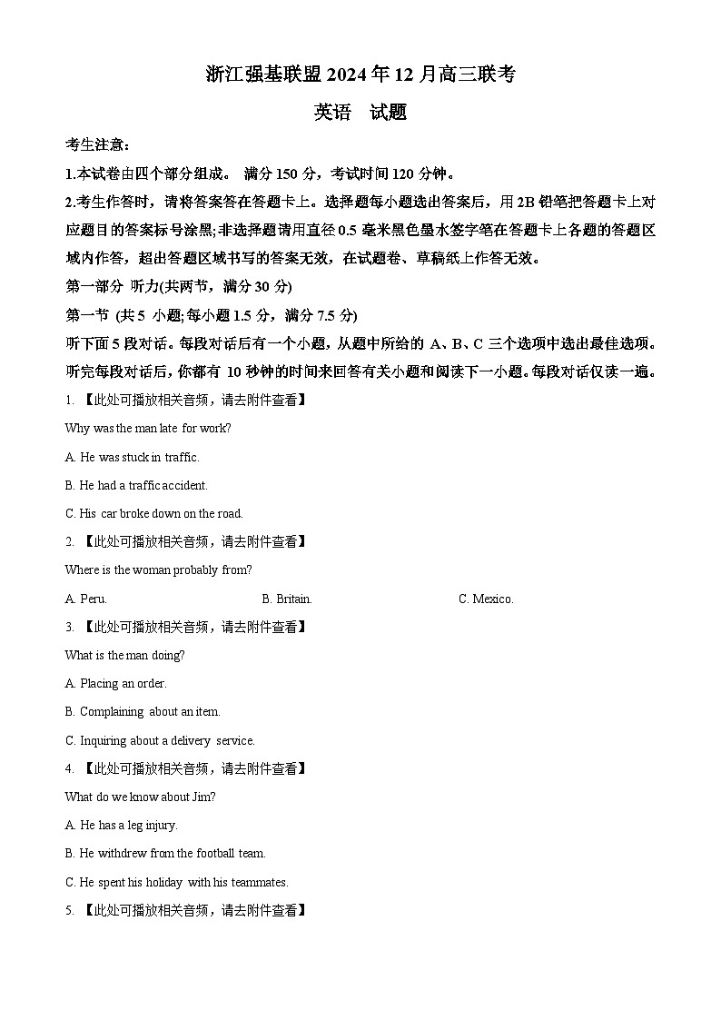 浙江省强基联盟2024-2025学年高三12月联考英语试题  Word版无答案第1页