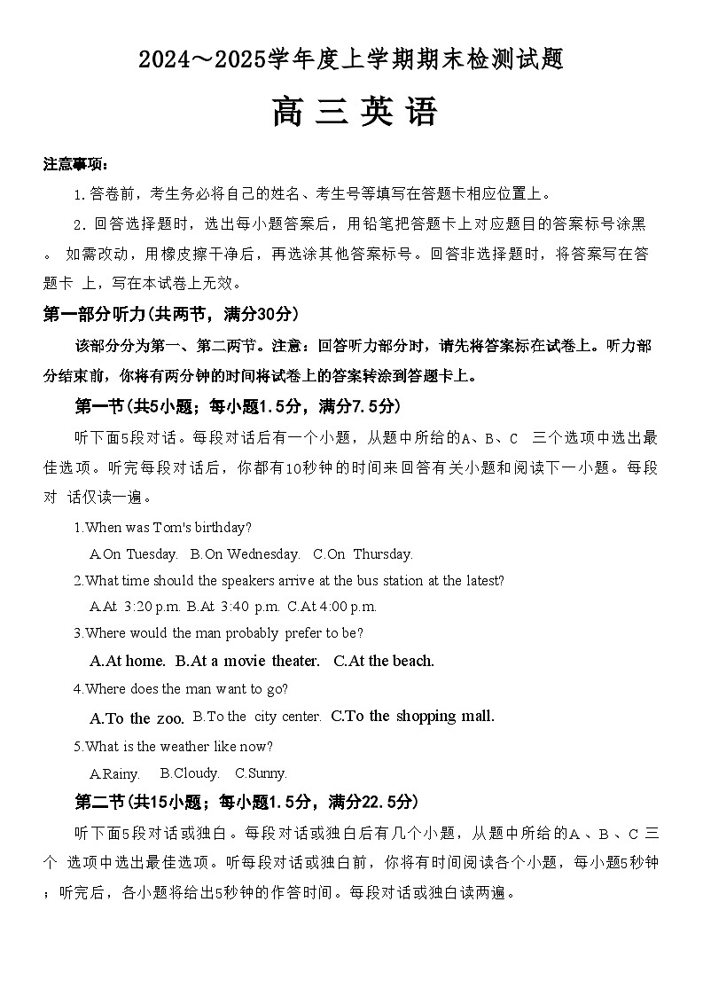 山东省潍坊市2024-2025学年高三上学期1月期末 英语试题第1页