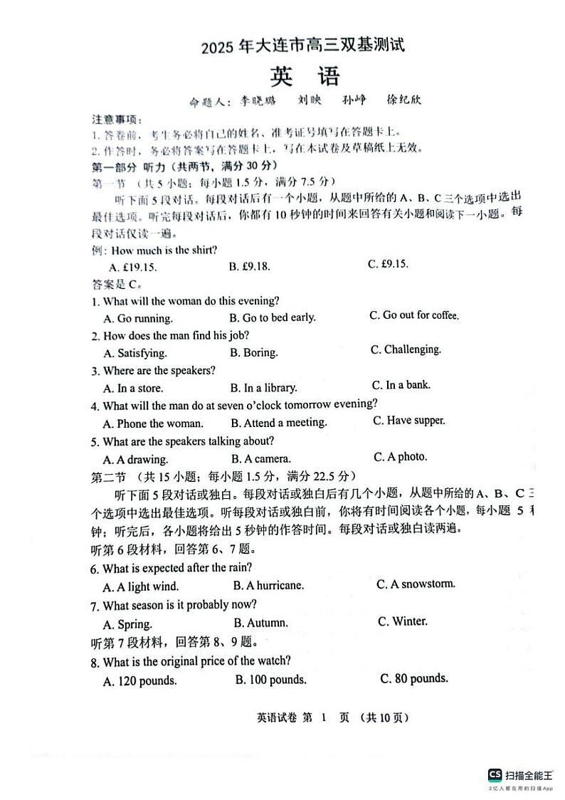 辽宁省大连市2024-2025学年高三上学期期末双基测英语试卷及答案第1页