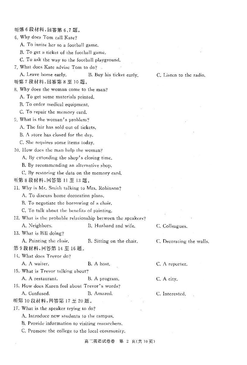 湖北省部分重点中学【英语试卷】第2页