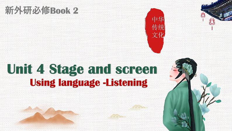 Unit 4 Stage and screen Using language  课件高一英语外研版（2019）必修第二册第1页