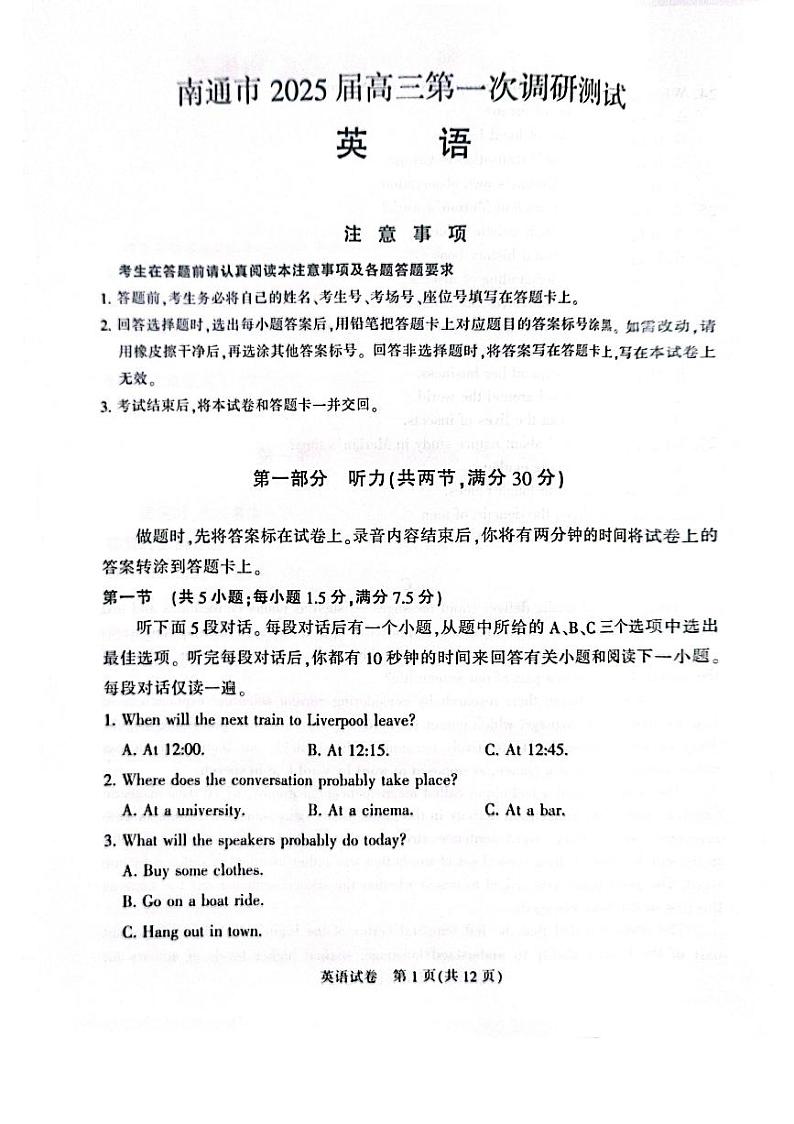 江苏省南通市一模（南通泰州镇江盐城）2025届高三第一次调研测试 英语试题+答案解析第1页