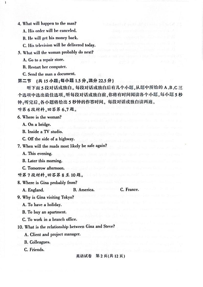 江苏省南通市一模（南通泰州镇江盐城）2025届高三第一次调研测试 英语试题+答案解析第2页