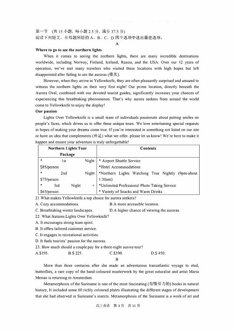高考模拟--2024-2025学年江苏南通 泰州 镇江高三第一次调研测试（一模）英语试题及简易答案第3页