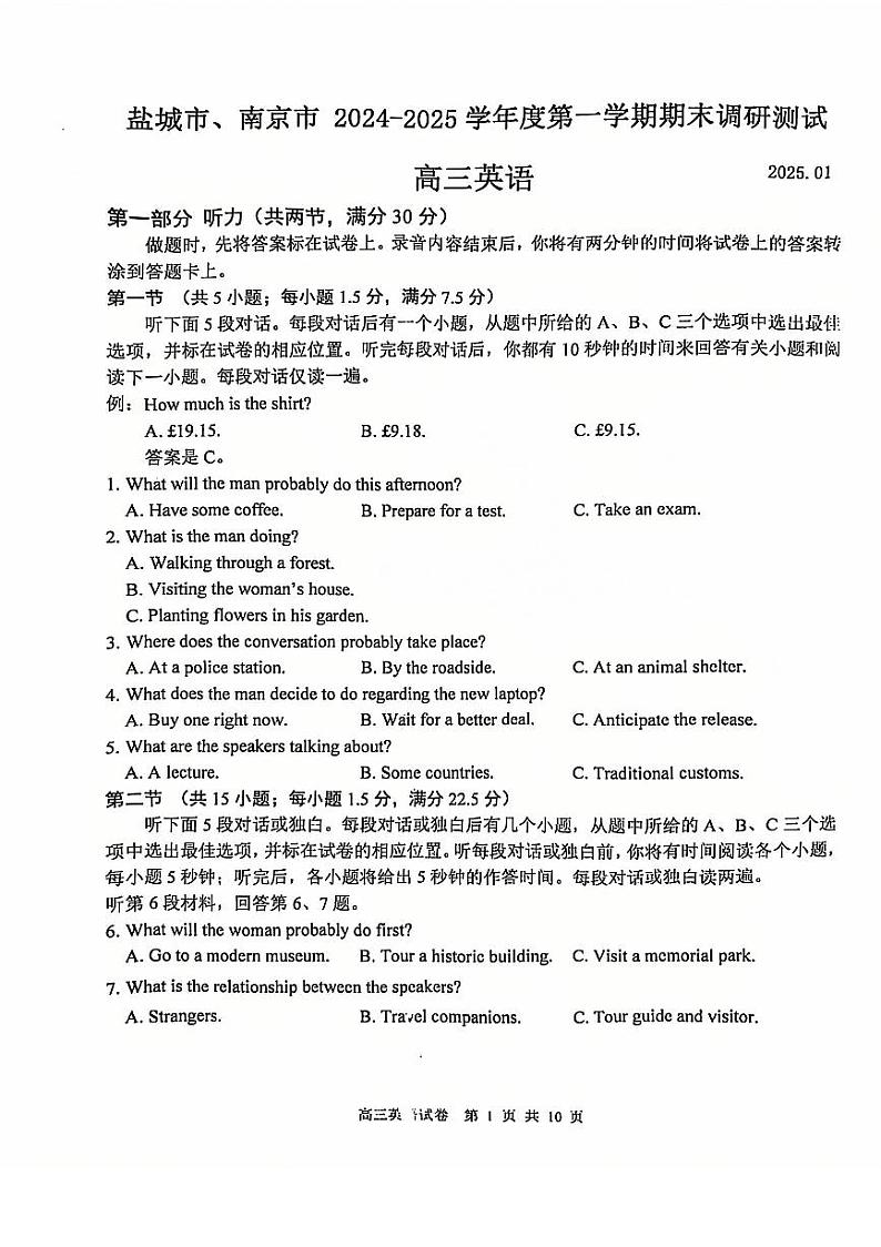江苏省南京、盐城市2024-2025学年高三高考一模考试 英语试题（原卷）第1页