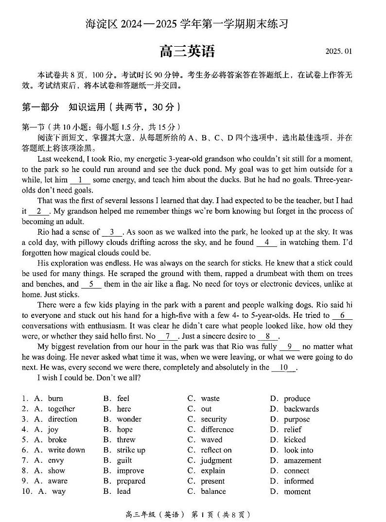北京市海淀区2024—2025第一学期期末高三英语试题及答案第1页