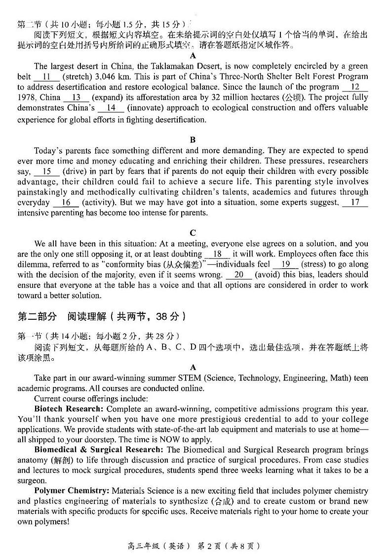北京市海淀区2024—2025第一学期期末高三英语试题及答案第2页