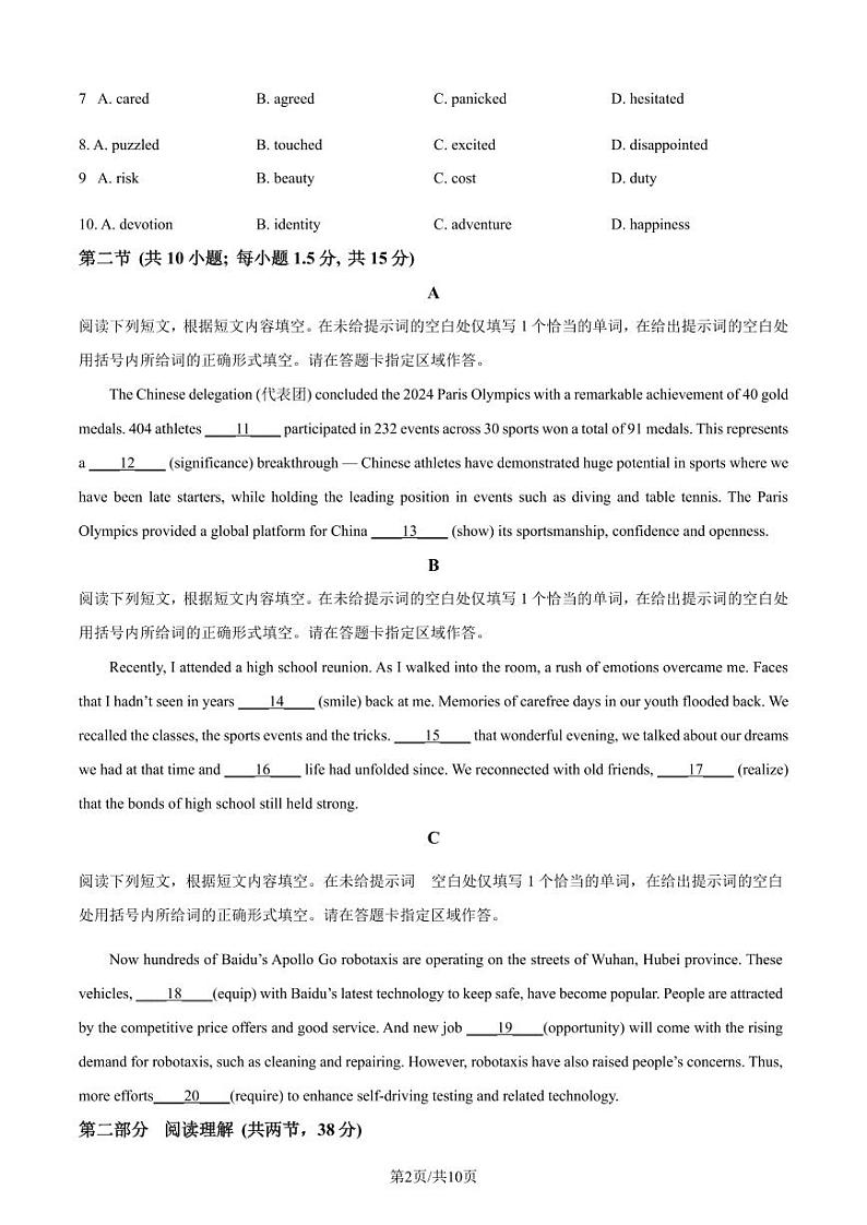 高三上--期中--2024-2025学年北京市朝阳区高三上学期期中考试英语试题（含解析）第2页