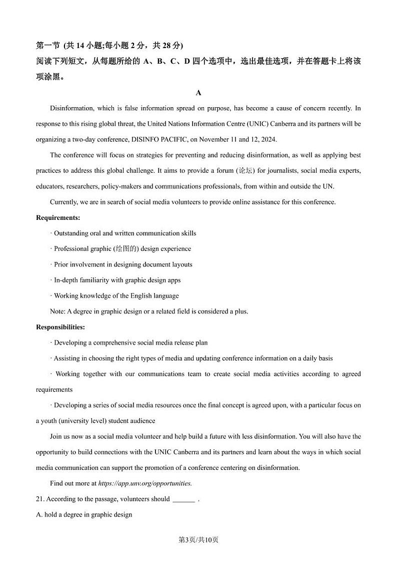 高三上--期中--2024-2025学年北京市朝阳区高三上学期期中考试英语试题（含解析）第3页