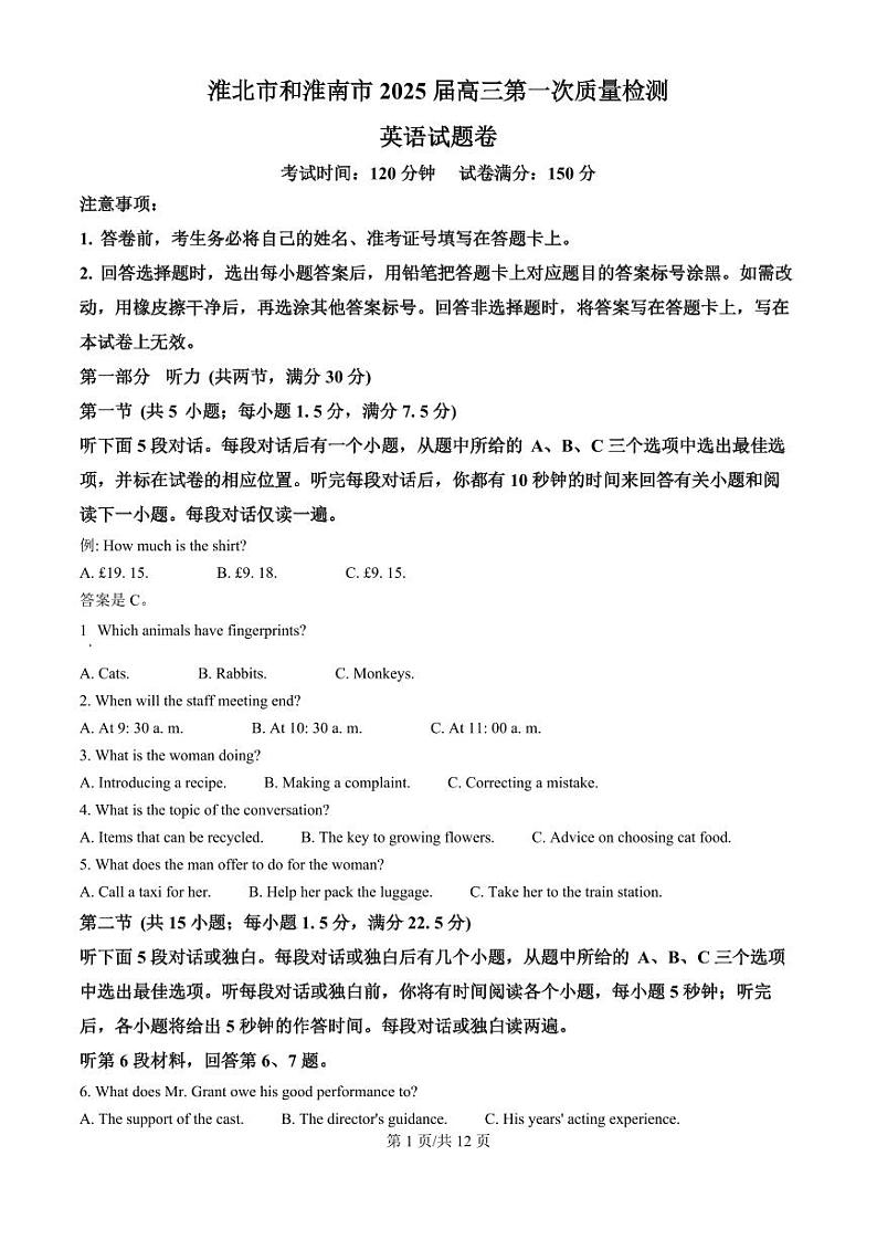 安徽省淮南市、淮北市2025届高三高考第一轮复习-英语试题+答案第1页