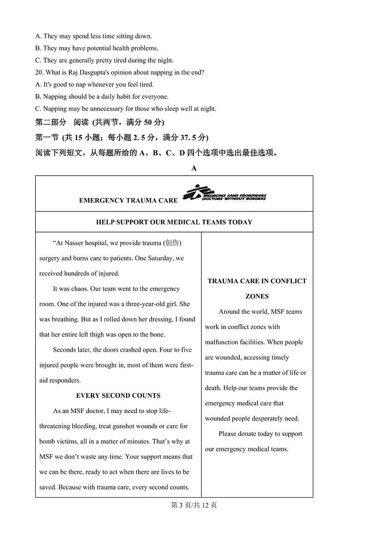 安徽省淮南市、淮北市2025届高三高考第一轮复习-英语试题+答案第3页