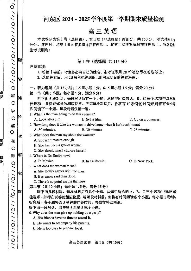 天津市河东区2024-2025学年高三上学期期末质量检测英语试题+答案第1页