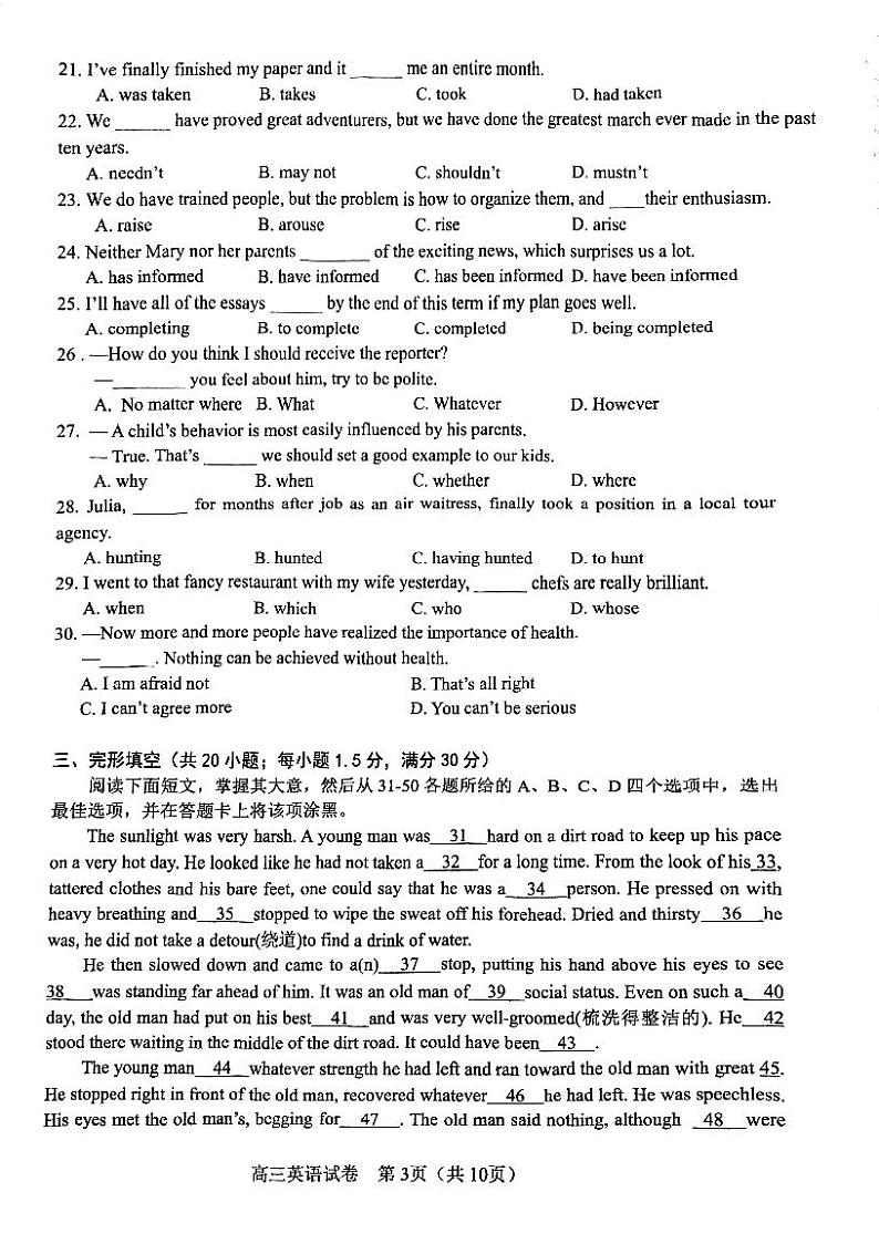 天津市河东区2024-2025学年高三上学期期末质量检测英语试题+答案第3页