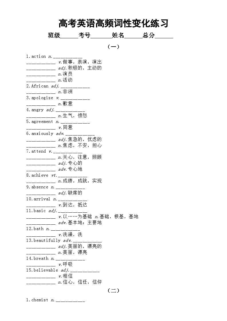 高中英语2025届高考高频词性变化练习系列0116（共四组，附参考答案）第1页