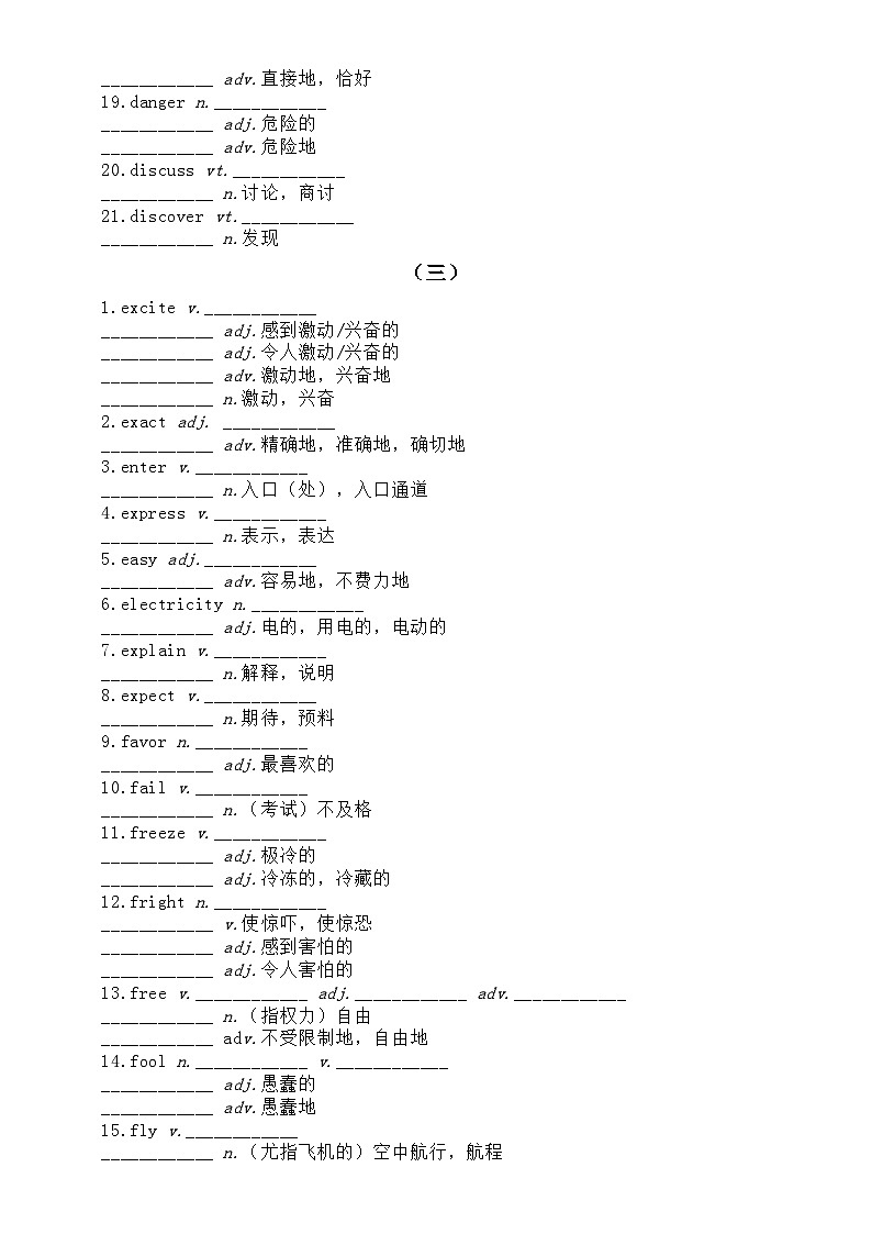 高中英语2025届高考高频词性变化练习系列0116（共四组，附参考答案）第3页
