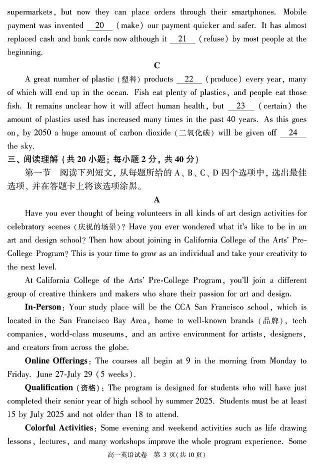 2025北京顺义高一（上）期末英语试卷第3页