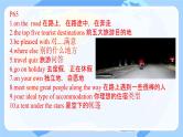Unit 5 On the road  Words and expressions  课件高一英语外研版（2019）必修第二册
