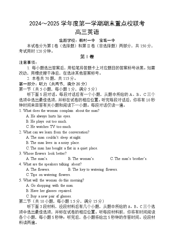 天津市五区县重点校2024-2025学年高三上学期1月期末英语第1页