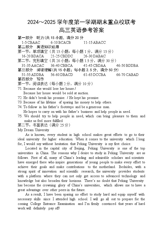 天津市五区县重点校2024-2025学年高三上学期1月期末英语答案第1页