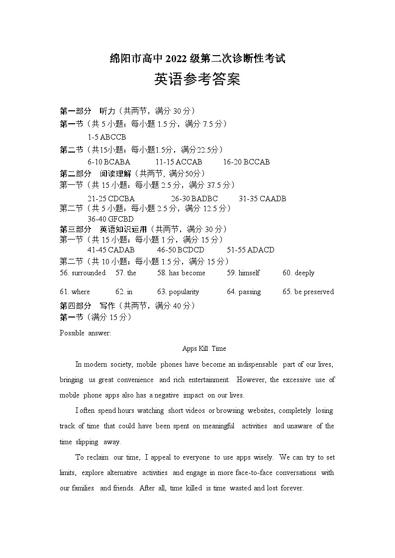 四川省绵阳市高中2022级第二次诊断性考试英语答案第1页