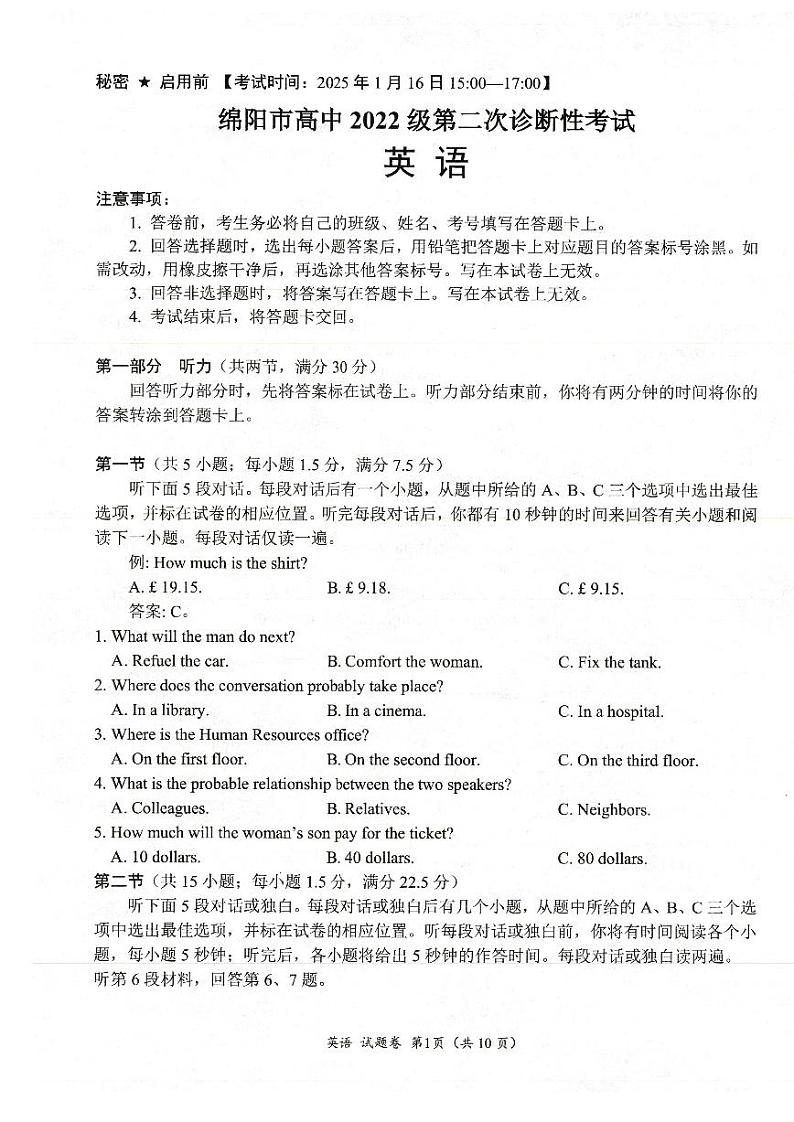 四川省绵阳市高中2022级第二次诊断性考试英语第1页