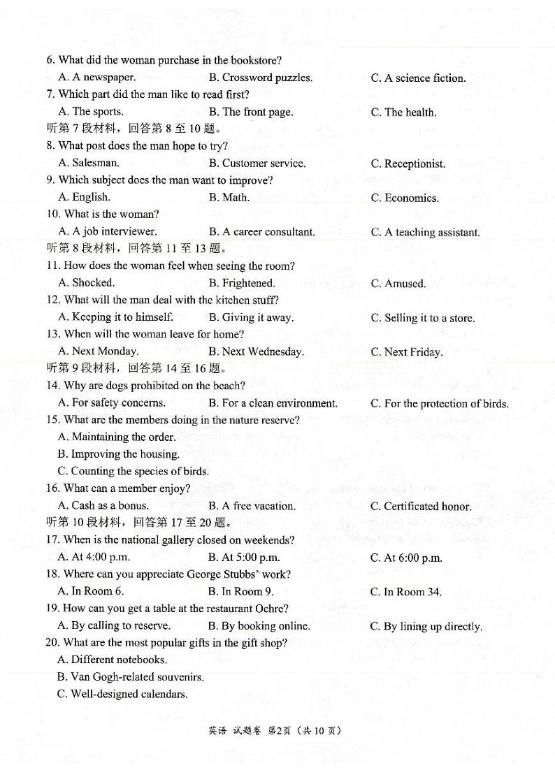 四川省绵阳市高中2022级第二次诊断性考试英语第2页