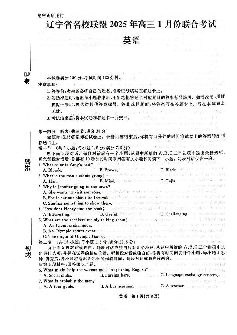 英语-辽宁省名校联盟2024-2025学年高三上学期1月份联合考试试题第1页