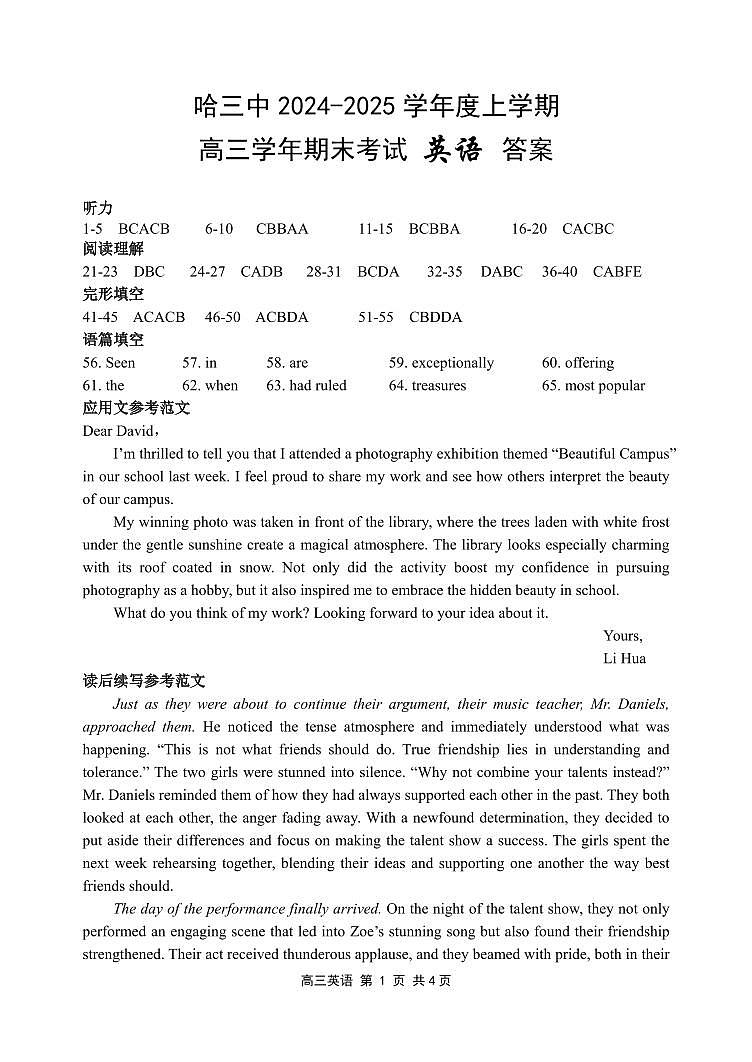 哈三中2024-2025学年度上学期高三学年期末考试 英语答案第1页