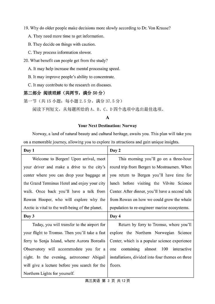 哈三中2024-2025学年度上学期高三学年期末考试 英语第3页