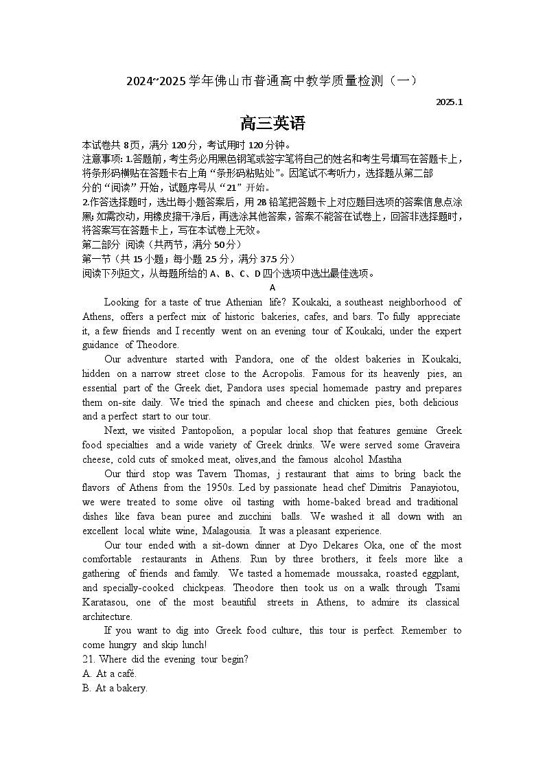 2025届广东省佛山市高三上学期普通高中教学质量检测(一模)英语试卷第1页