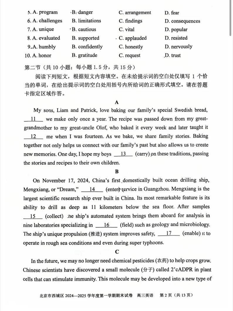 北京市西城区2024-2025学年高三上学期期末考试英语试卷第2页