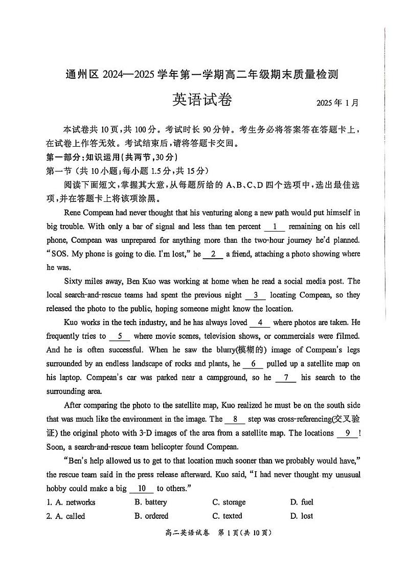 2025北京通州高二（上）期末英语试题第1页