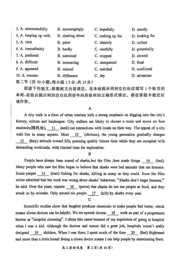 2025北京通州高二（上）期末英语试题第2页