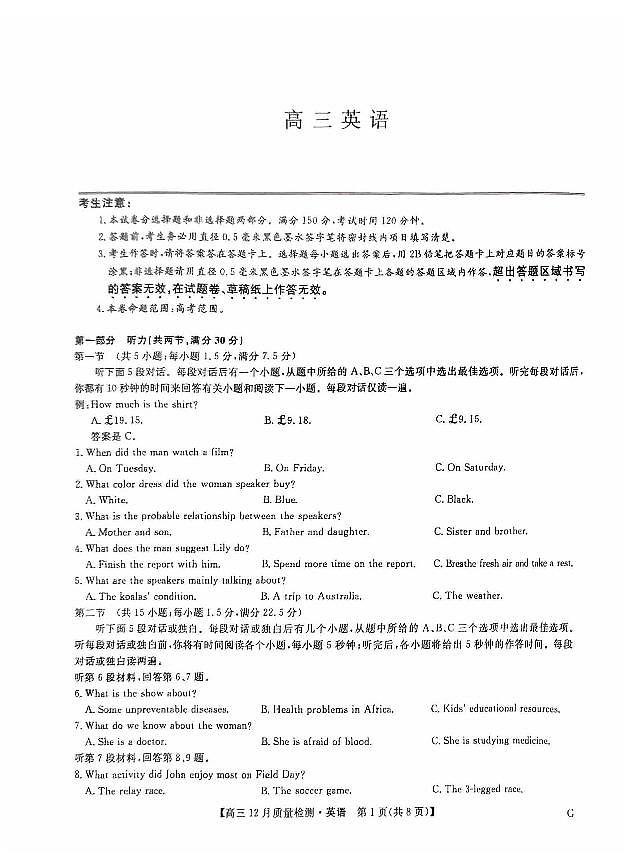 2025九师联盟高三（上）12月质量检测英语试题及答案第1页