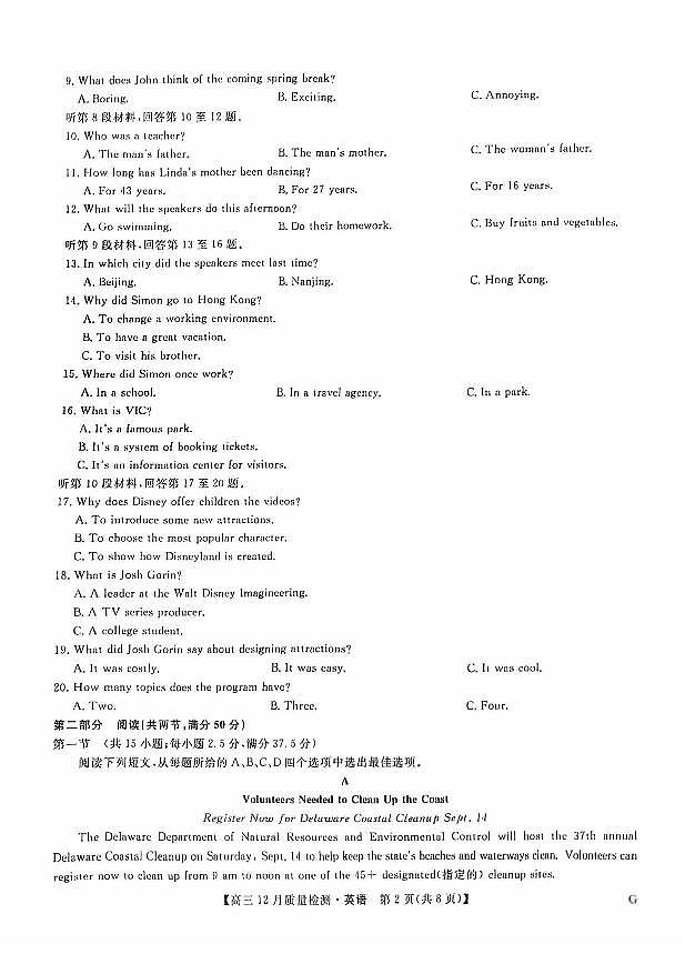 2025九师联盟高三（上）12月质量检测英语试题及答案第2页