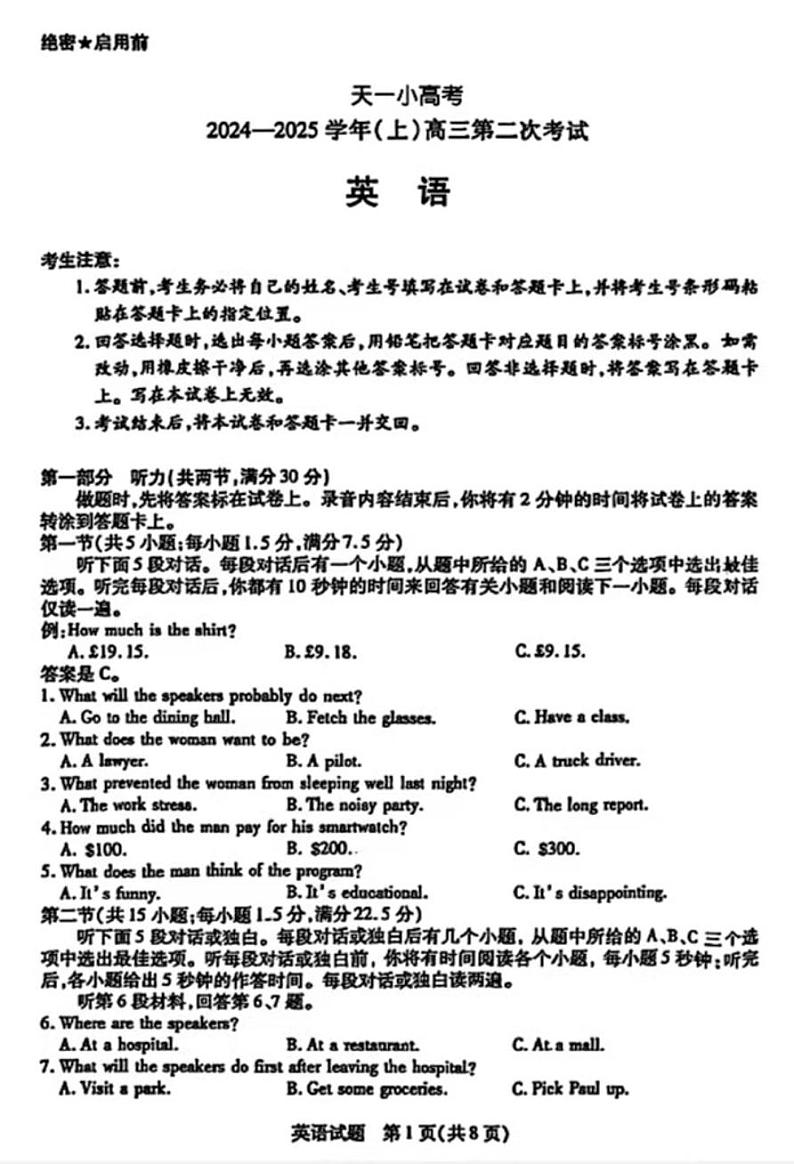 2025天一大联考高三天一小高考（二）英语试题及答案第1页