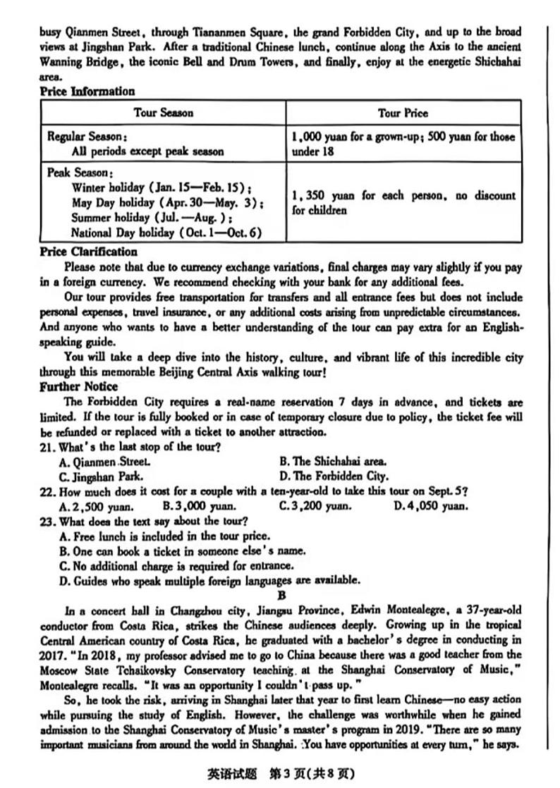 2025天一大联考高三天一小高考（二）英语试题及答案第3页