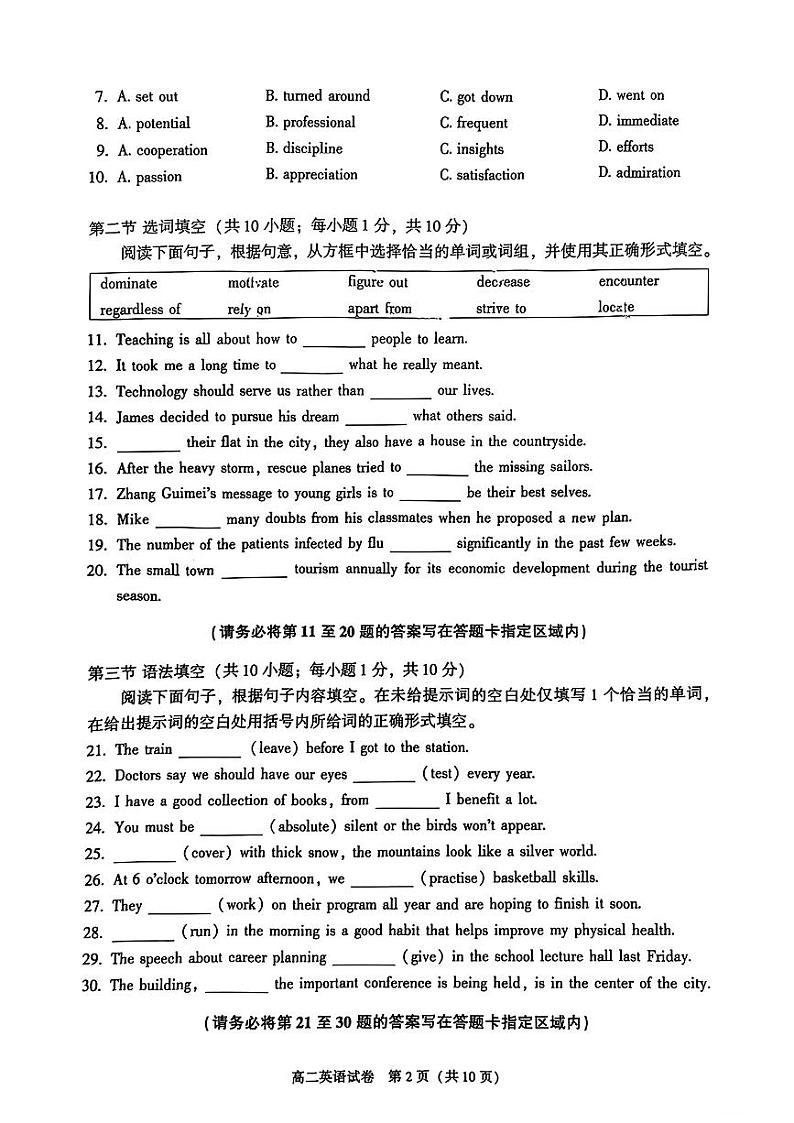2025北京朝阳高二（上）期末英语试题   有答案第2页