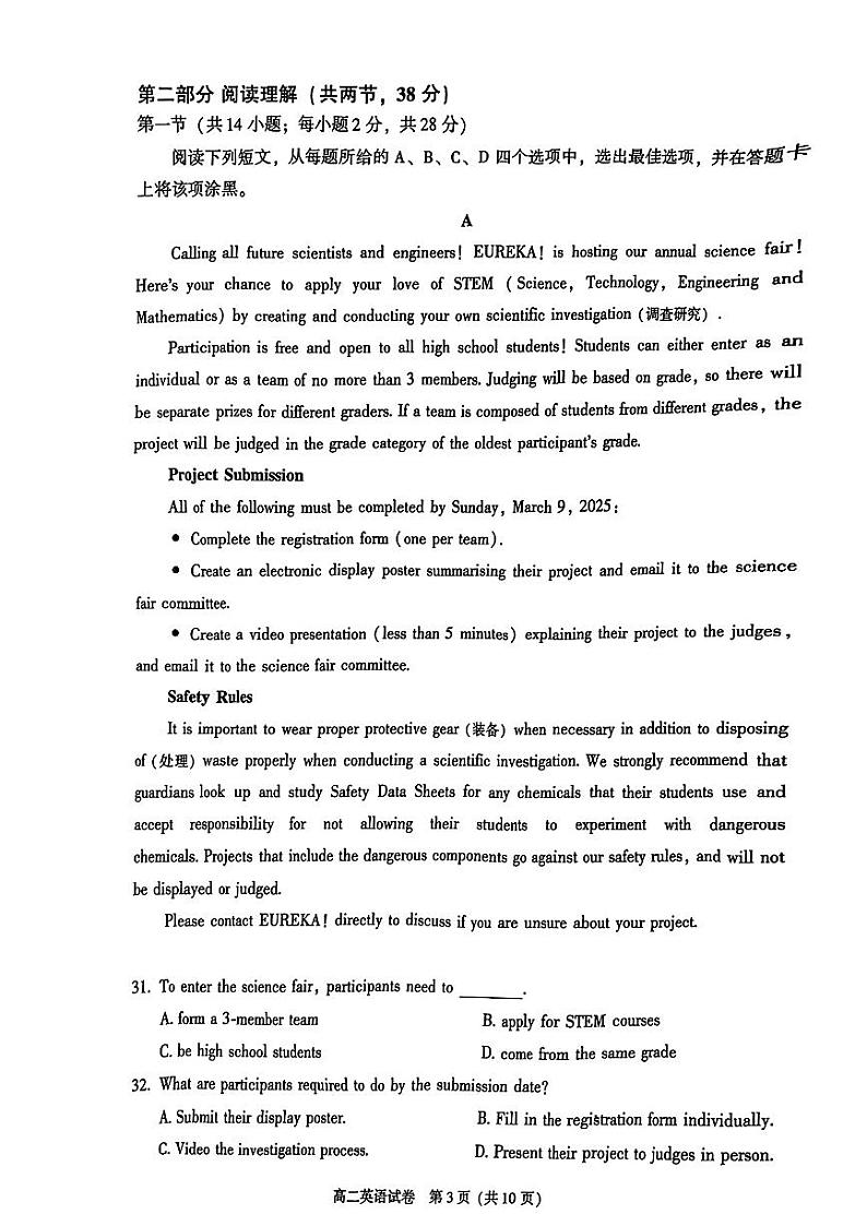 2025北京朝阳高二（上）期末英语试题   有答案第3页