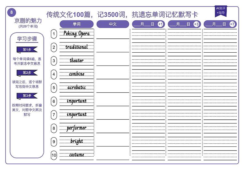 08 高考英语教案_传统文化阅读理解词汇专训_默写本【京剧】第1页