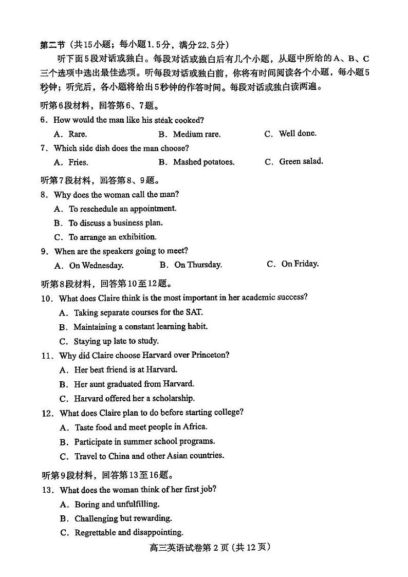 2025保定高三上学期1月期末考试英语PDF版含答案第2页