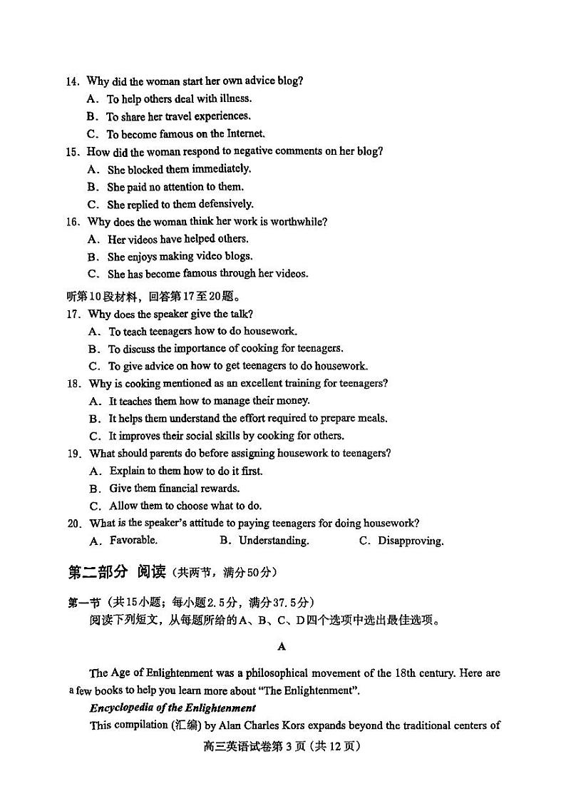 2025保定高三上学期1月期末考试英语PDF版含答案第3页