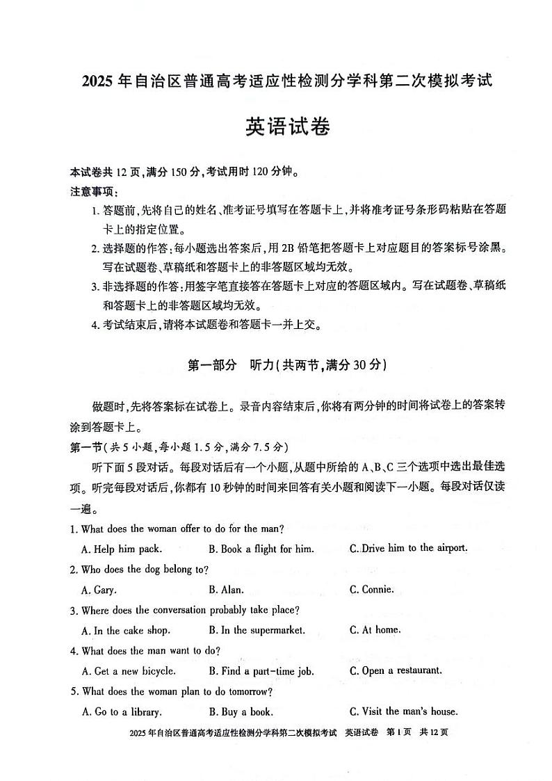 新疆维吾尔自治区2025届普通高考适应性检测分学科第二次模拟考试英语第1页