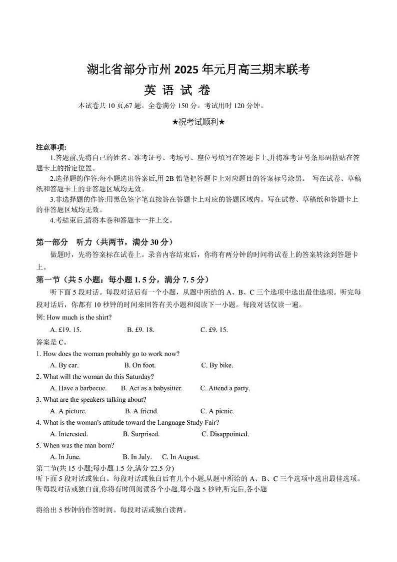 2025湖北省部分市州高三上学期1月期末联考试题英语PDF版含解析第1页