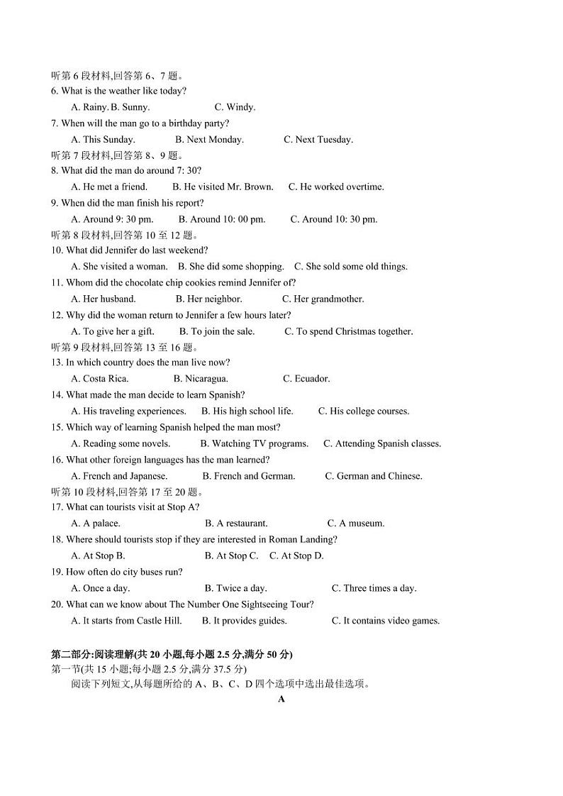 2025湖北省部分市州高三上学期1月期末联考试题英语PDF版含解析第2页