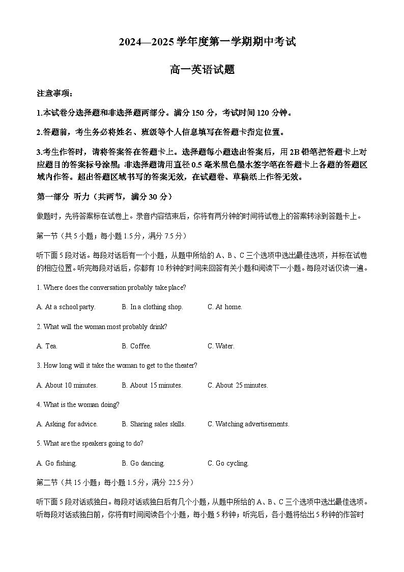 山东省菏泽市重点高中2024-2025学年高一上学期11月期中考试英语试题含答案第1页